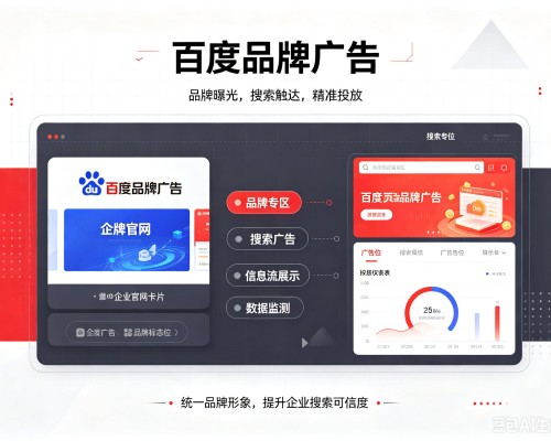 五家渠百度品牌广告