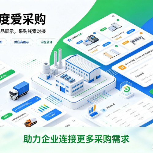 五家渠百度爱采购